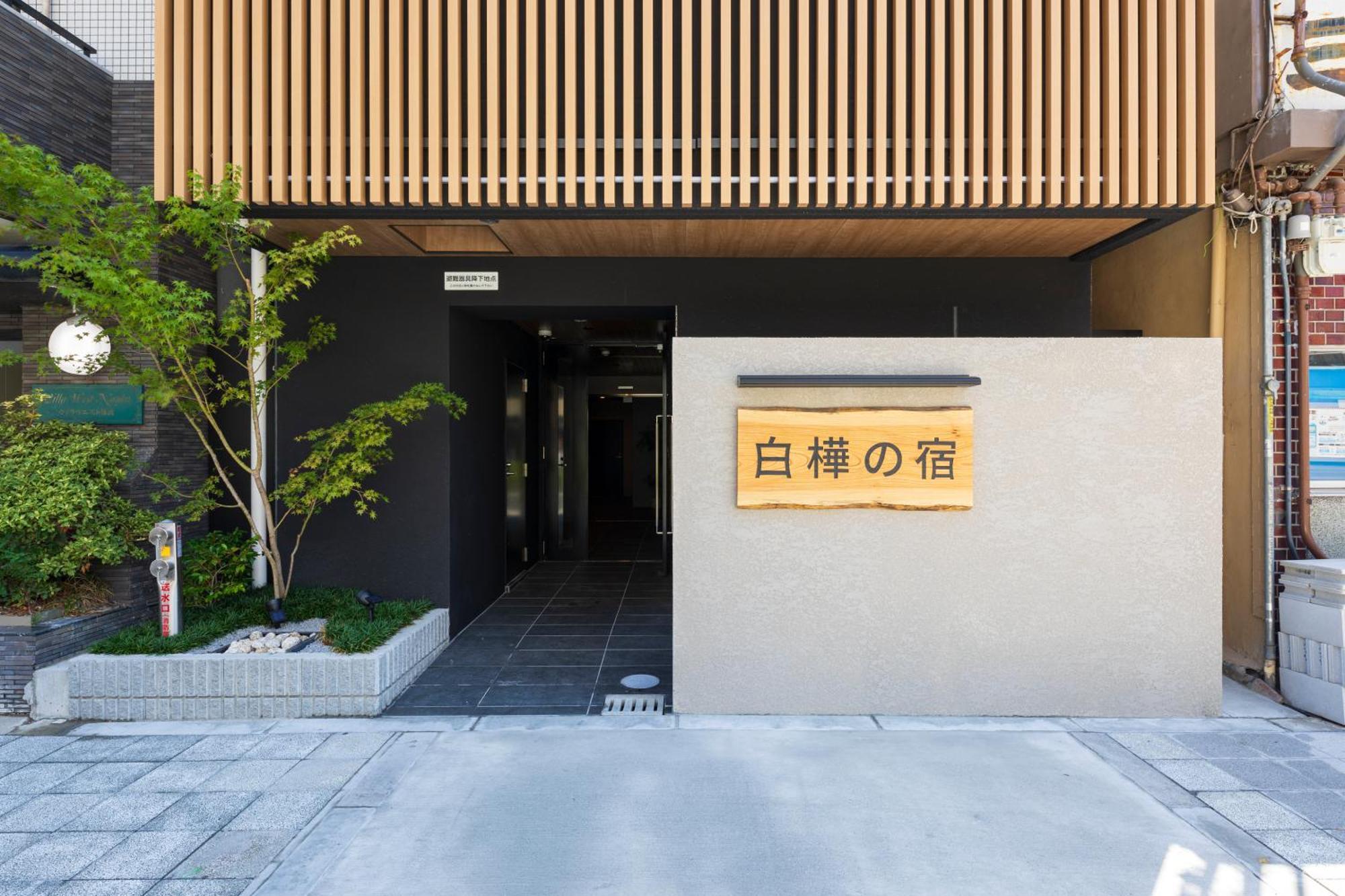 Ferienwohnung New Open 2024! Shirakabanoyado - Naniwa Ōsaka Exterior foto
